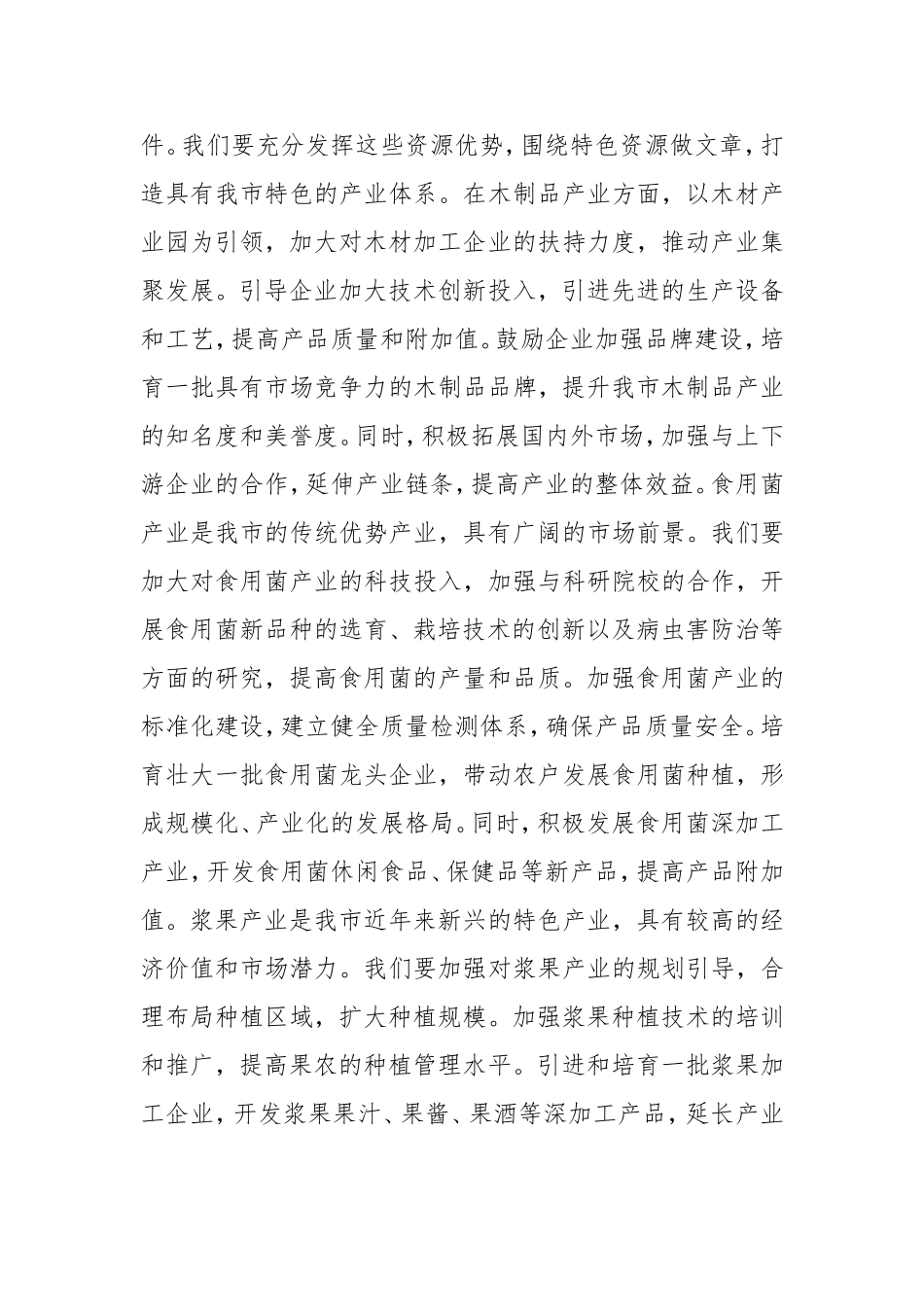 市委书记学习广西壮族自治区2025年“两会”精神心得体会.doc_第2页