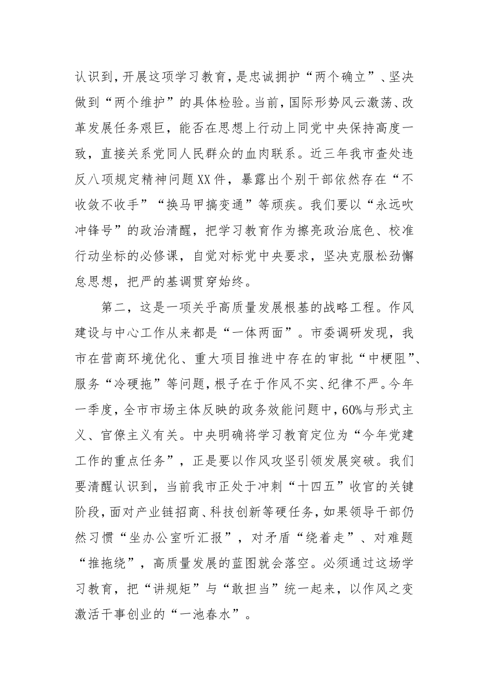市委书记研究部署深入贯彻中央八项规定精神学习教育工作会讲话.doc_第2页