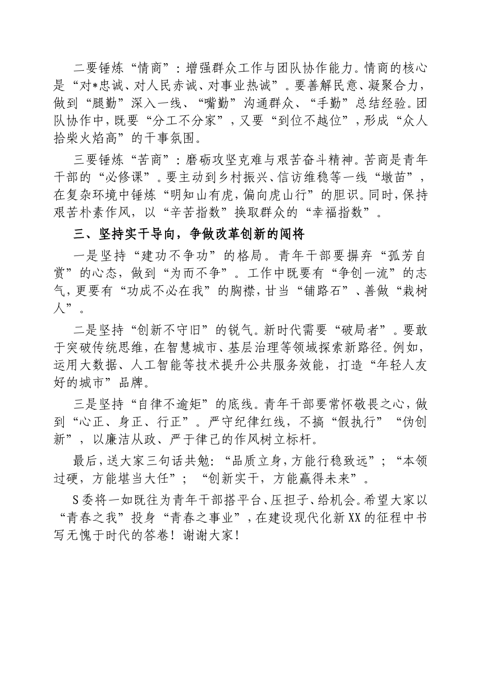市委书记在2025年青年干部座谈会上的讲话.doc_第2页