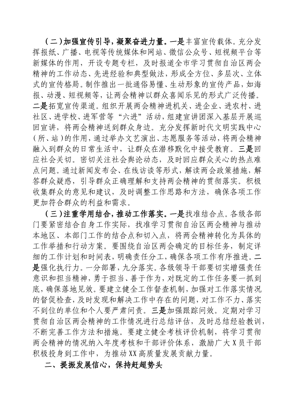 市委书记在2025年全市传达自治区两会精神专题会上的讲话.doc_第2页