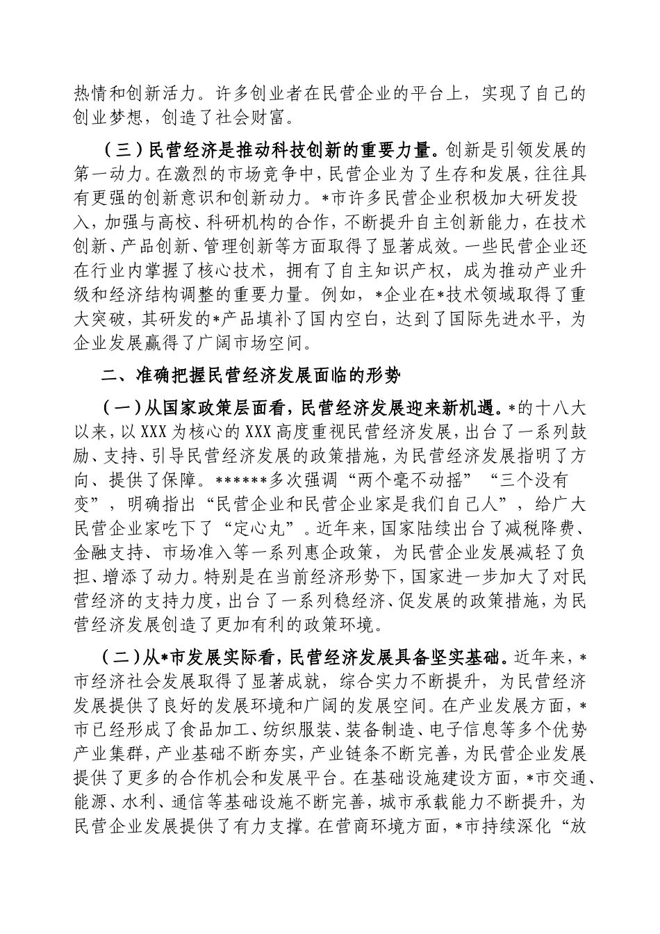市委书记在2025年全市民营经济高质量发展暨民营企业家座谈会上的讲话.doc_第2页