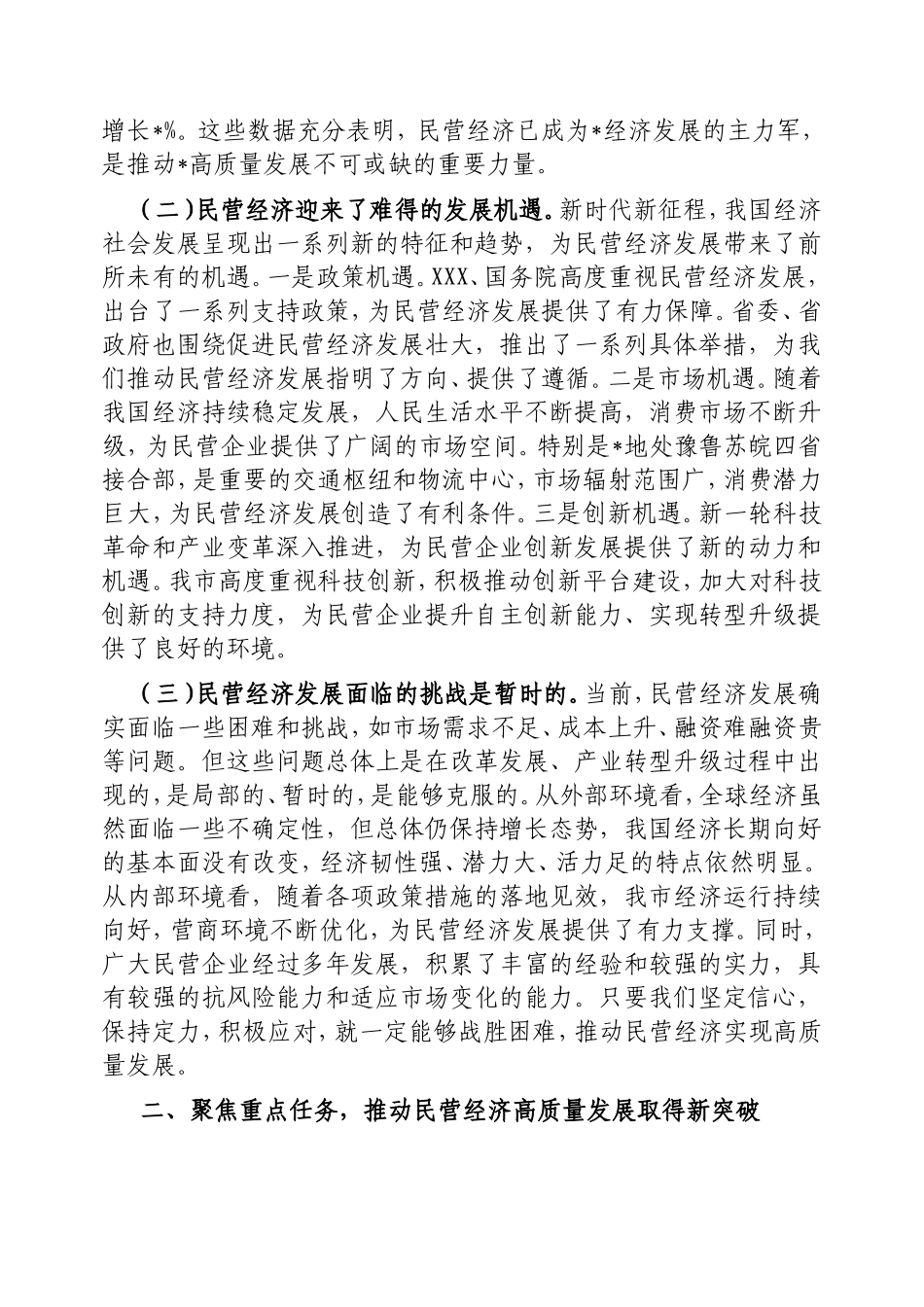 市委书记在2025年全市民营经济高质量发展座谈会上的讲话.doc_第2页