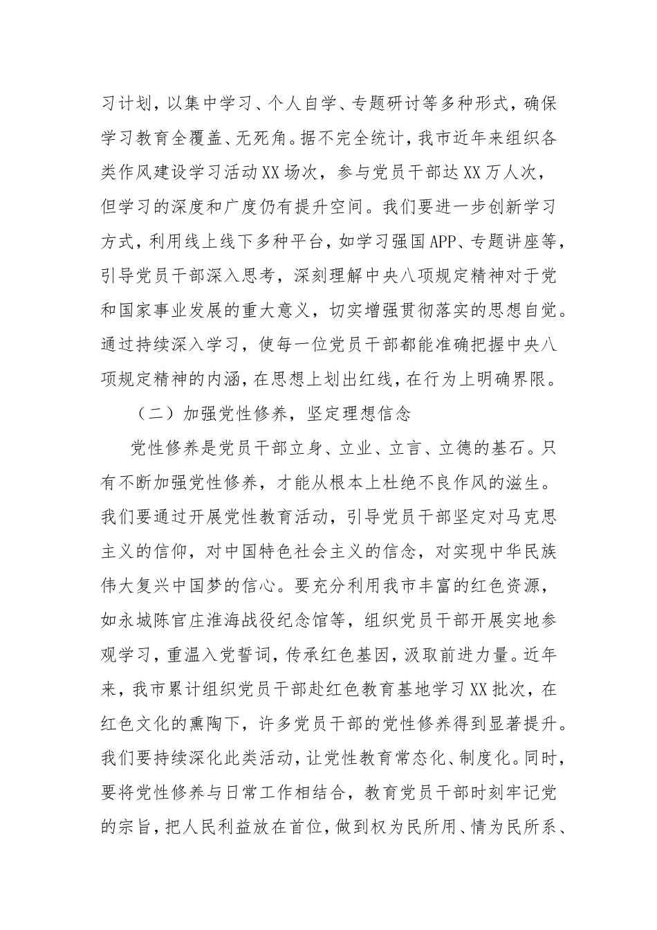 市委书记在2025年深入贯彻中央八项规定精神学习教育工作部署会上的讲话.doc_第2页