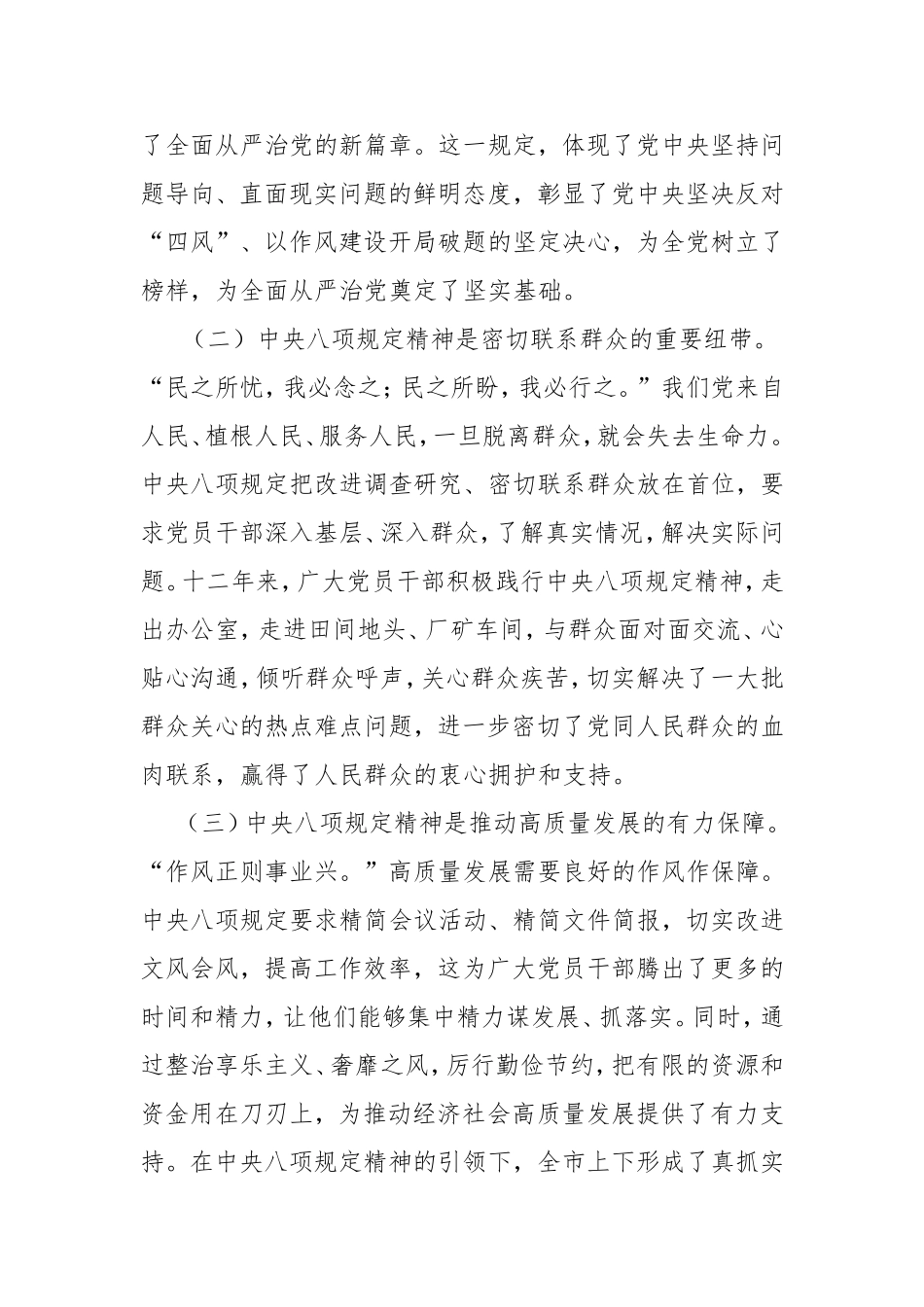 市委书记在理论学习中心组上学习贯彻中央八项规定精神学习研讨发言材料.doc_第2页