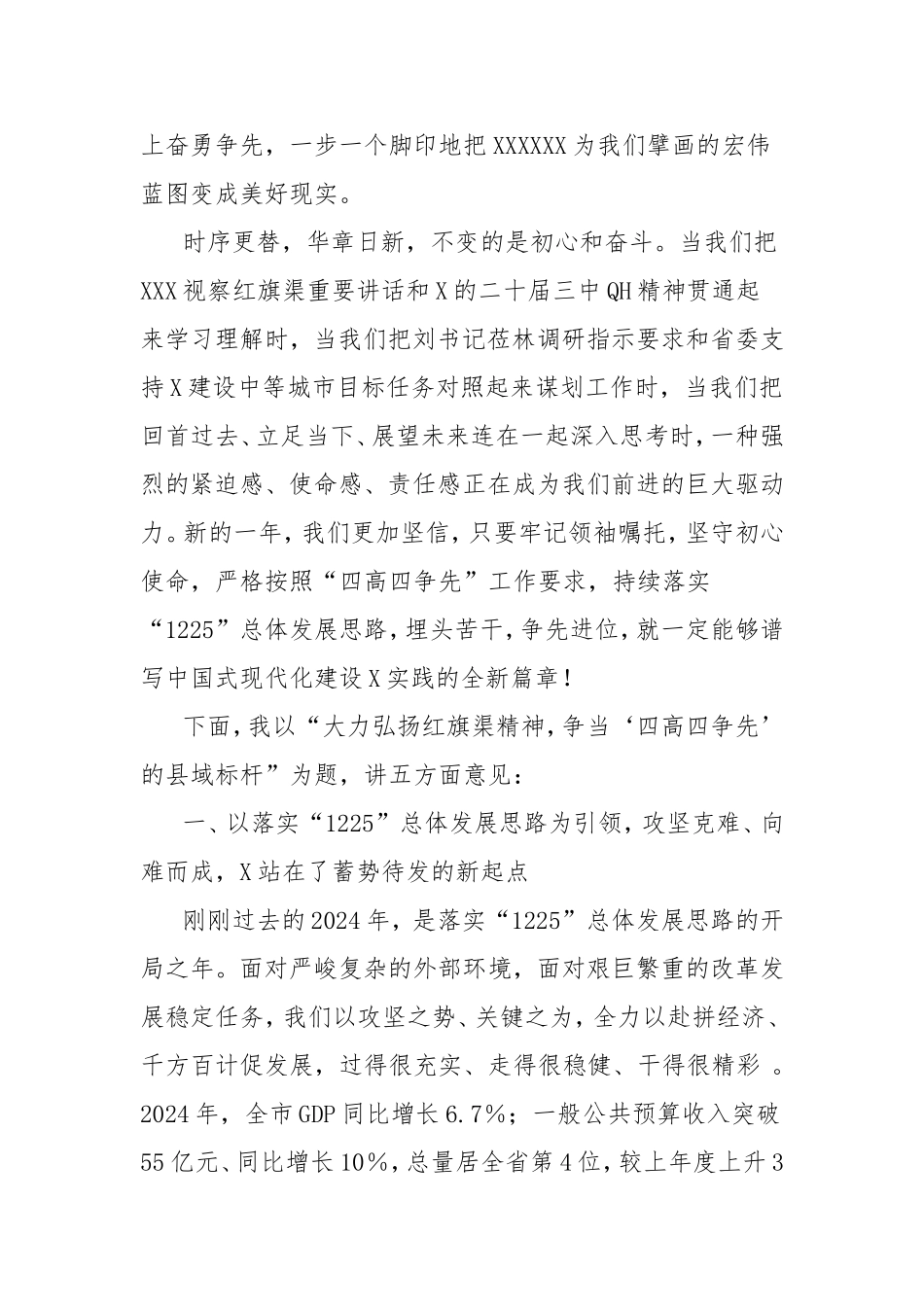 市委书记在全市三级干部会议暨建筑业发展大会上的讲话.doc_第2页