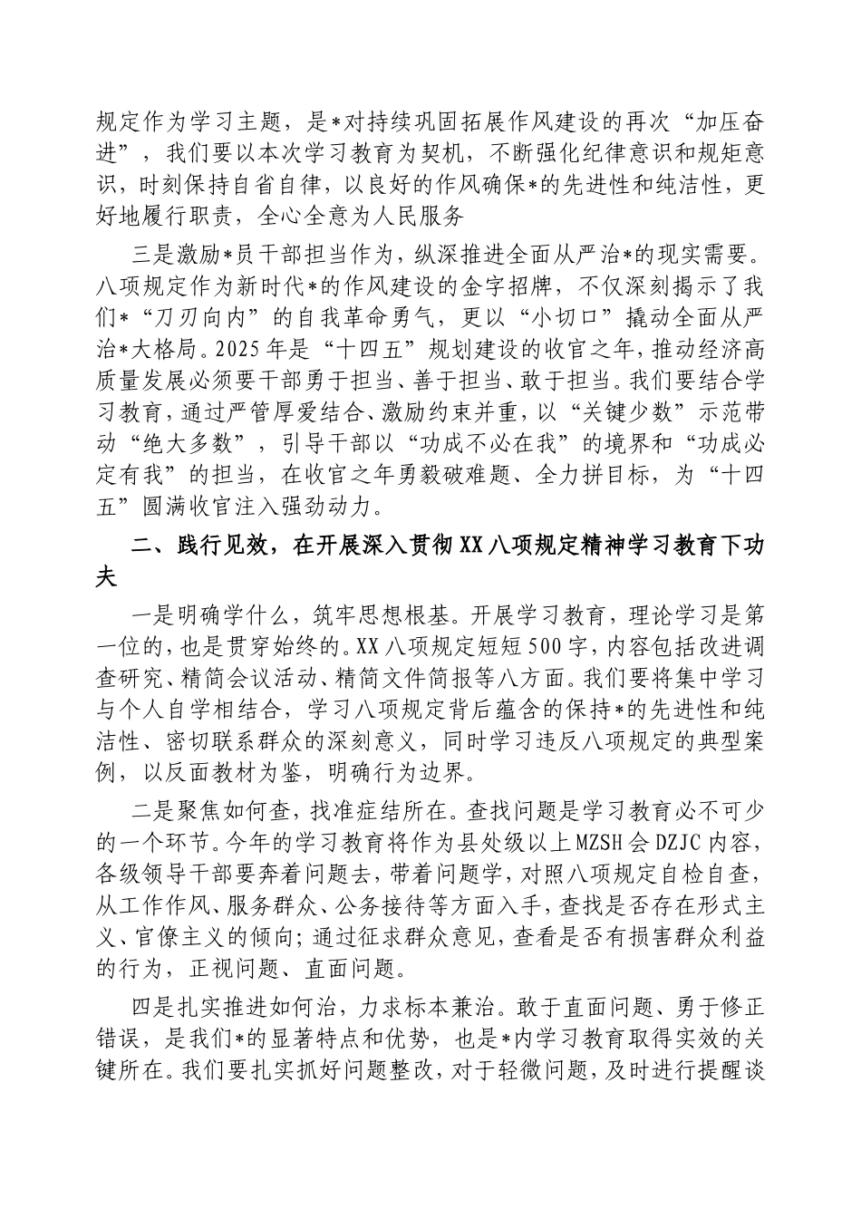 市委书记在全市深入贯彻中央八项规定精神学习教育动员部署会上的讲话.doc_第2页