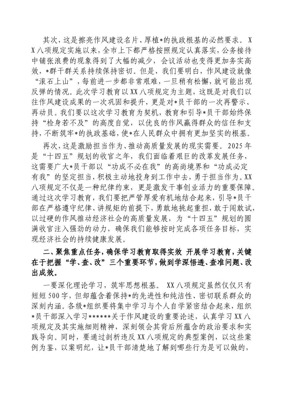 市委书记在深入贯彻中央八项规定精神学习动员会上的讲话.doc_第2页