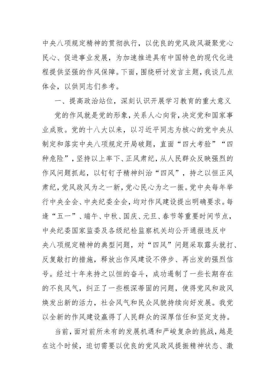 市委书记在深入学习贯彻中央八项规定精神学习研讨发言材料.doc_第2页