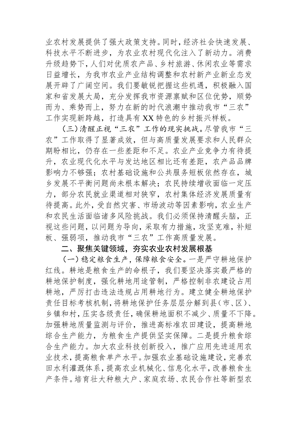 市委书记在市委农村工作领导小组2025年第1次全体会议上的讲话.doc_第2页
