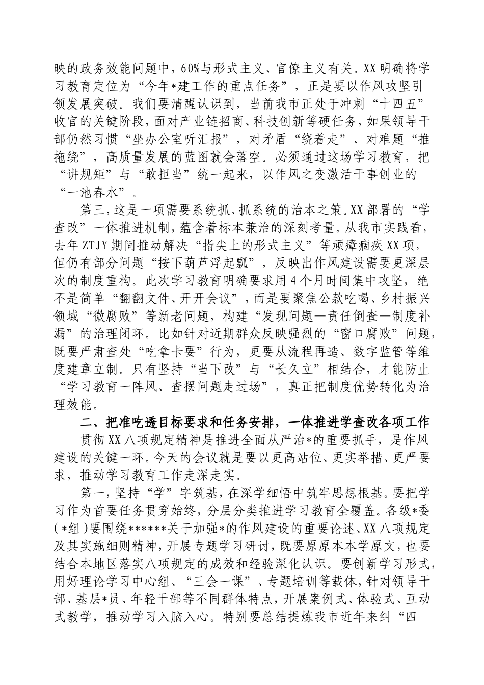 市委书记在研究部署深入贯彻中央八项规定精神学习教育工作会上的讲话.doc_第2页