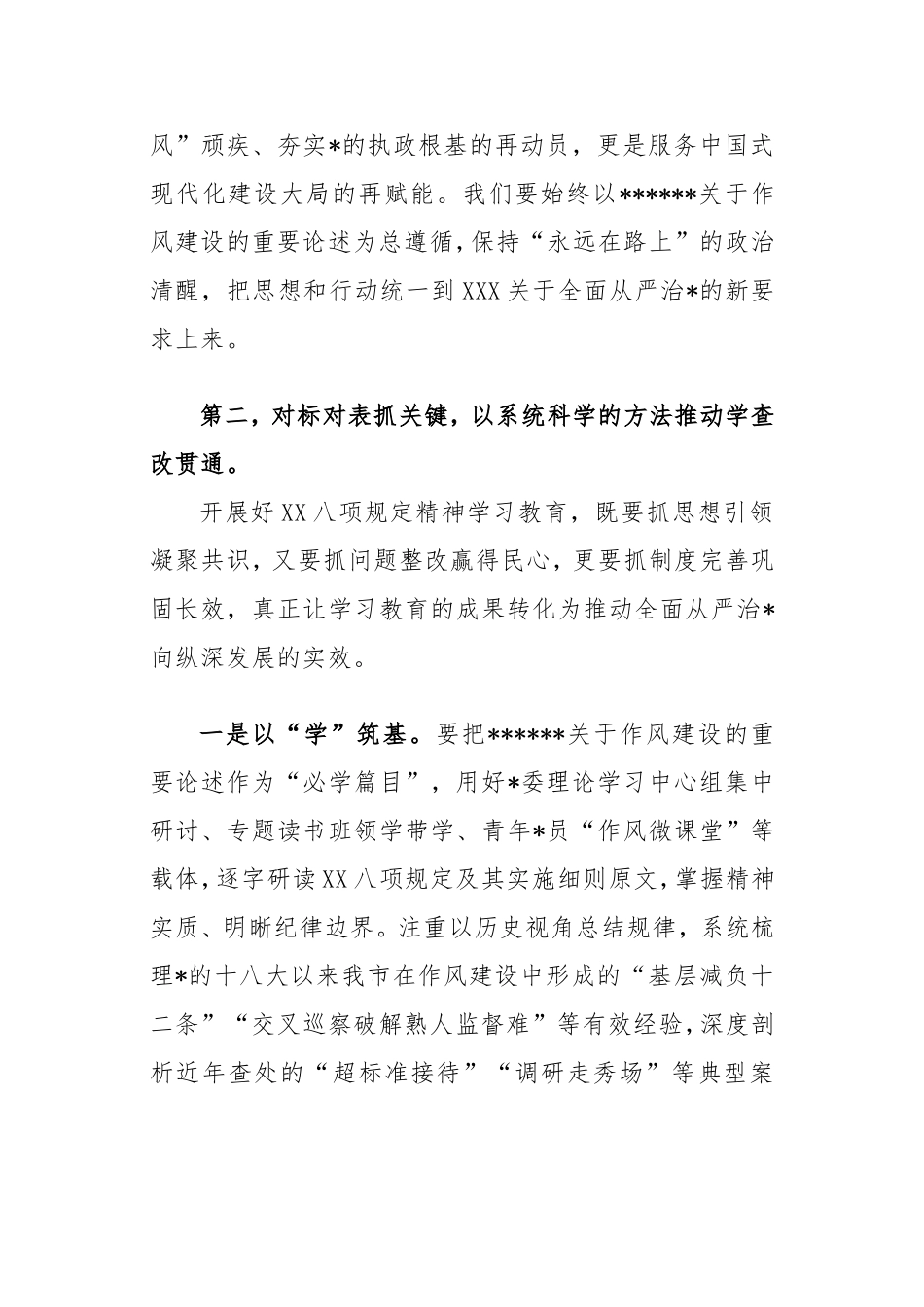 市委书记在中心组学习中央八项规定及其实施细则精神研讨发言材料.doc_第2页