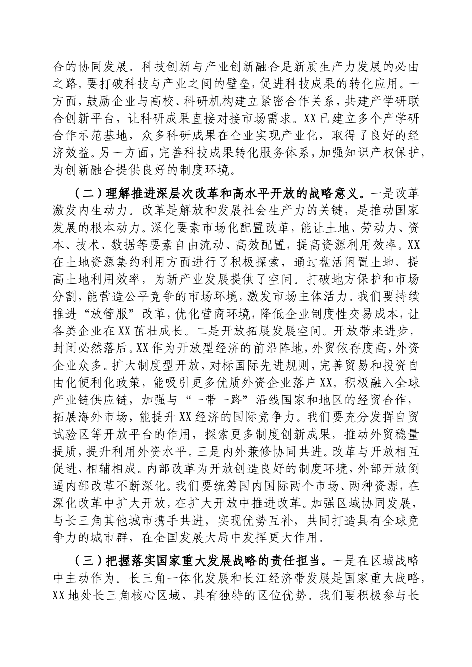 市委书记专题学习全国“两会”上的重要讲话精神感悟.doc_第2页