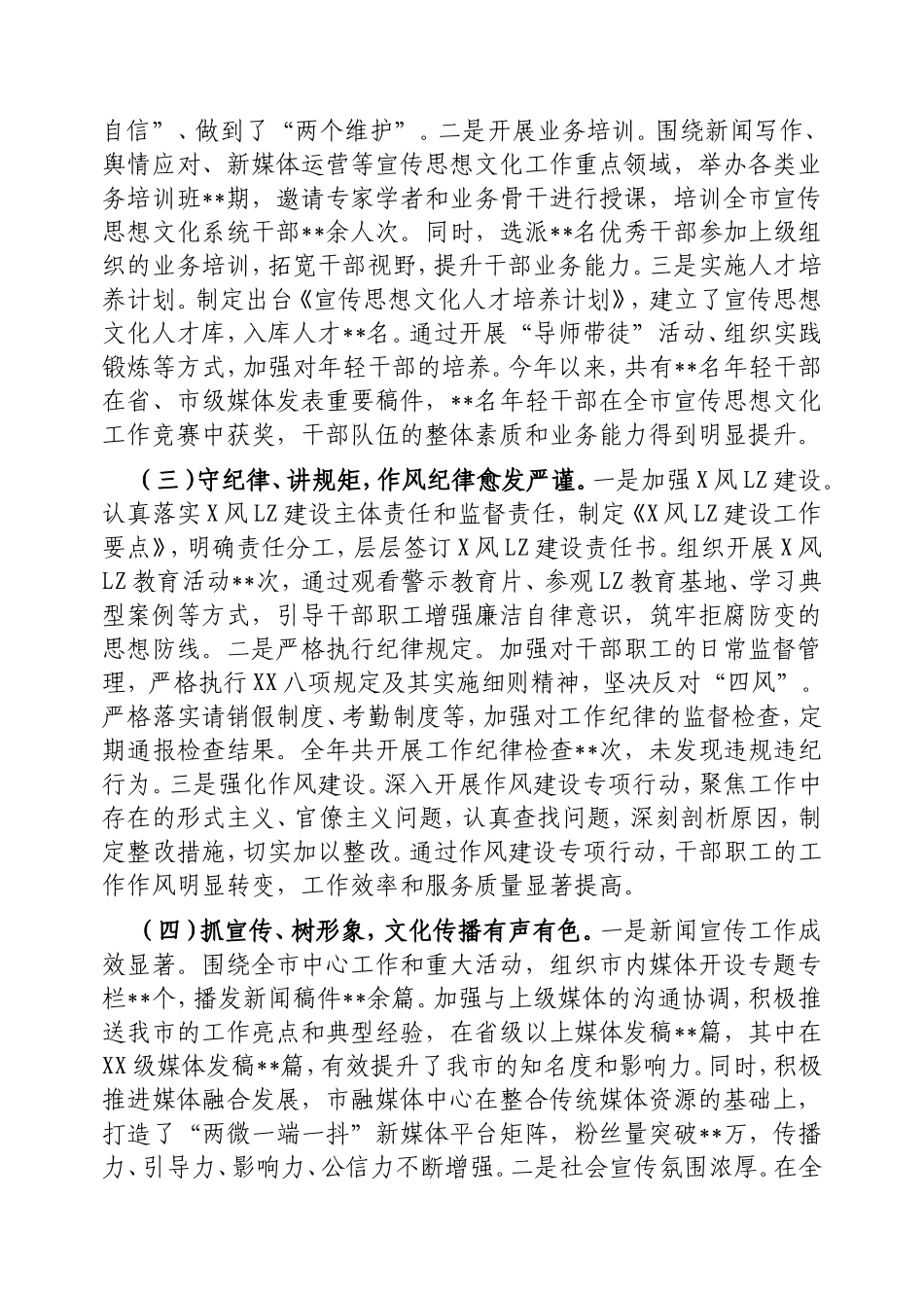 市委宣传部2024年班子工作情况总结.doc_第2页