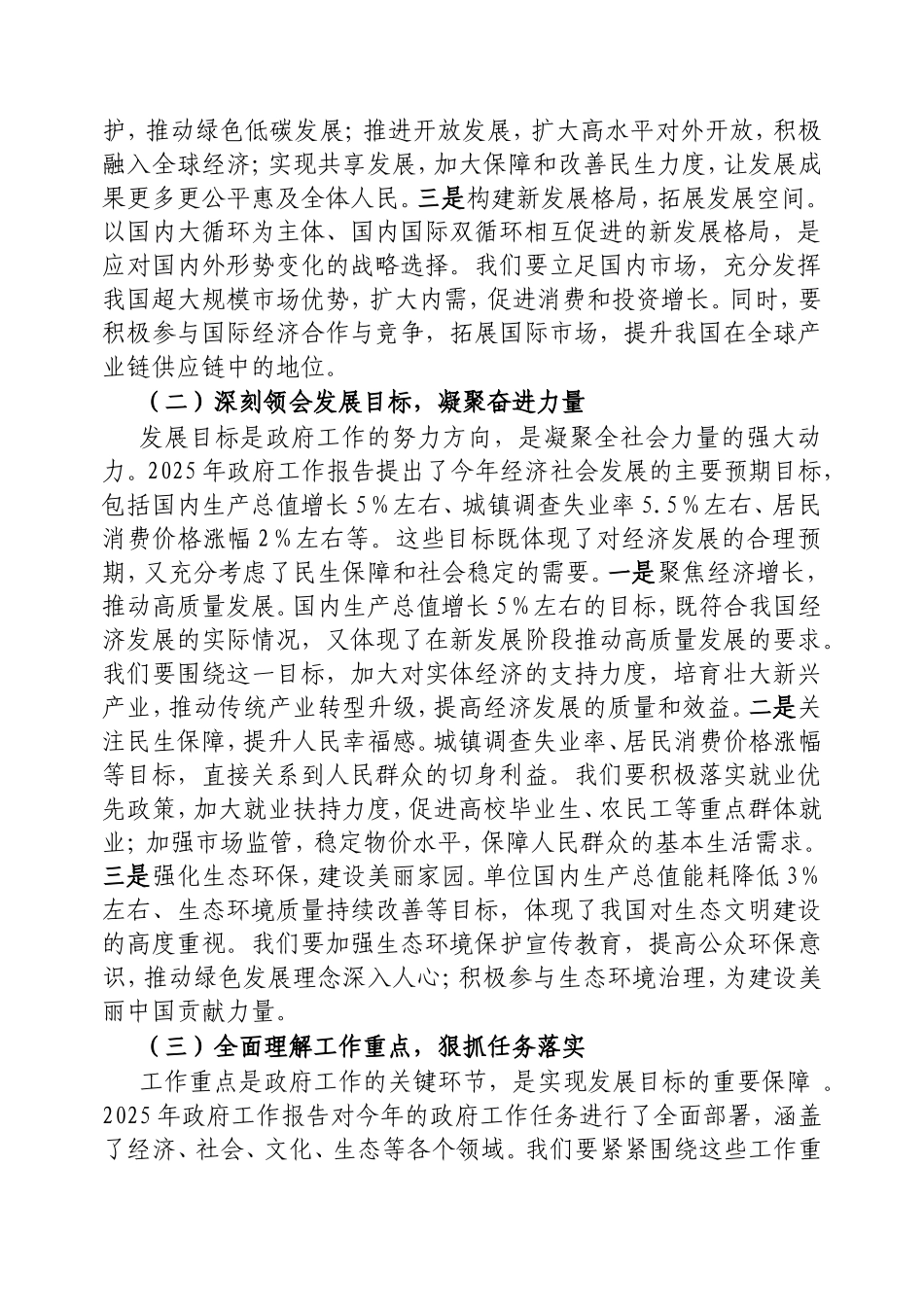 市委宣传部常务副部长学习2025年政府工作报告心得体会.doc_第2页