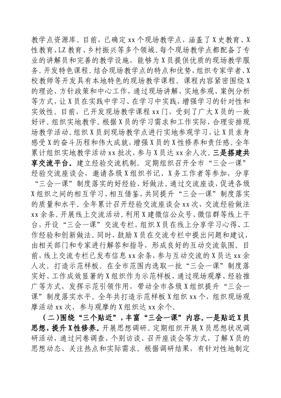 市委组织部“三会一课”制度工作落实情况报告.doc_第2页