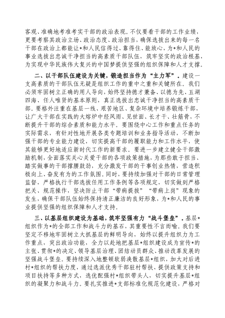 市委组织部部长学习2025年全国组织部长工作会议精神研讨发言材料.doc_第2页