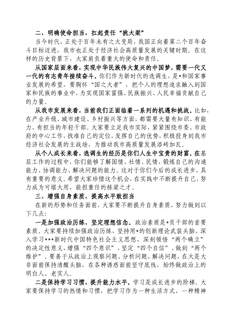 市委组织部长在全市选调生代表座谈会上的讲话.doc_第2页