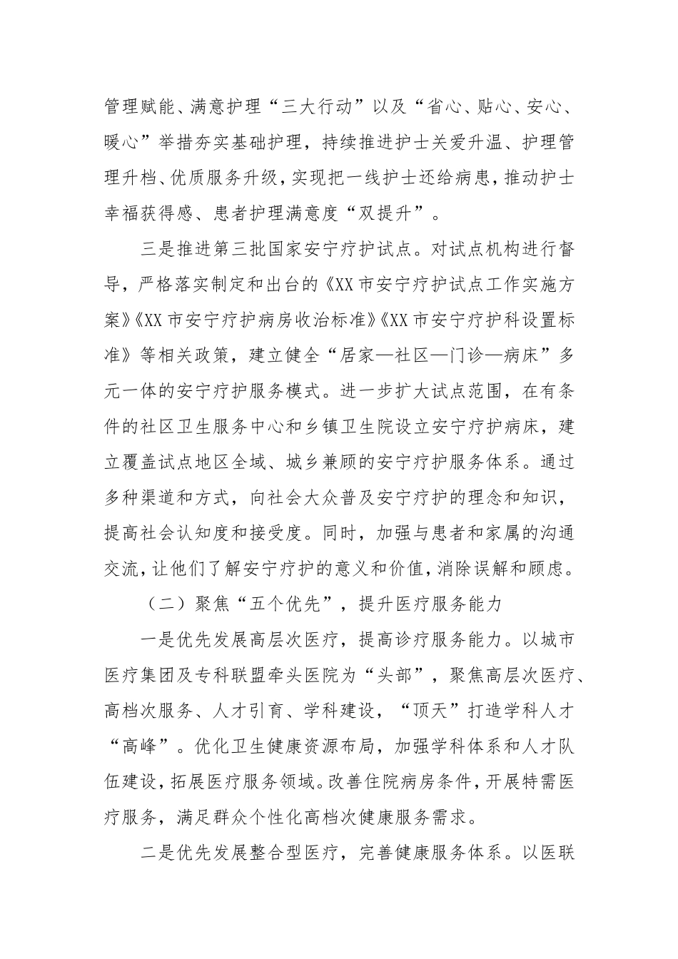 市卫健委2025年工作计划.doc_第2页