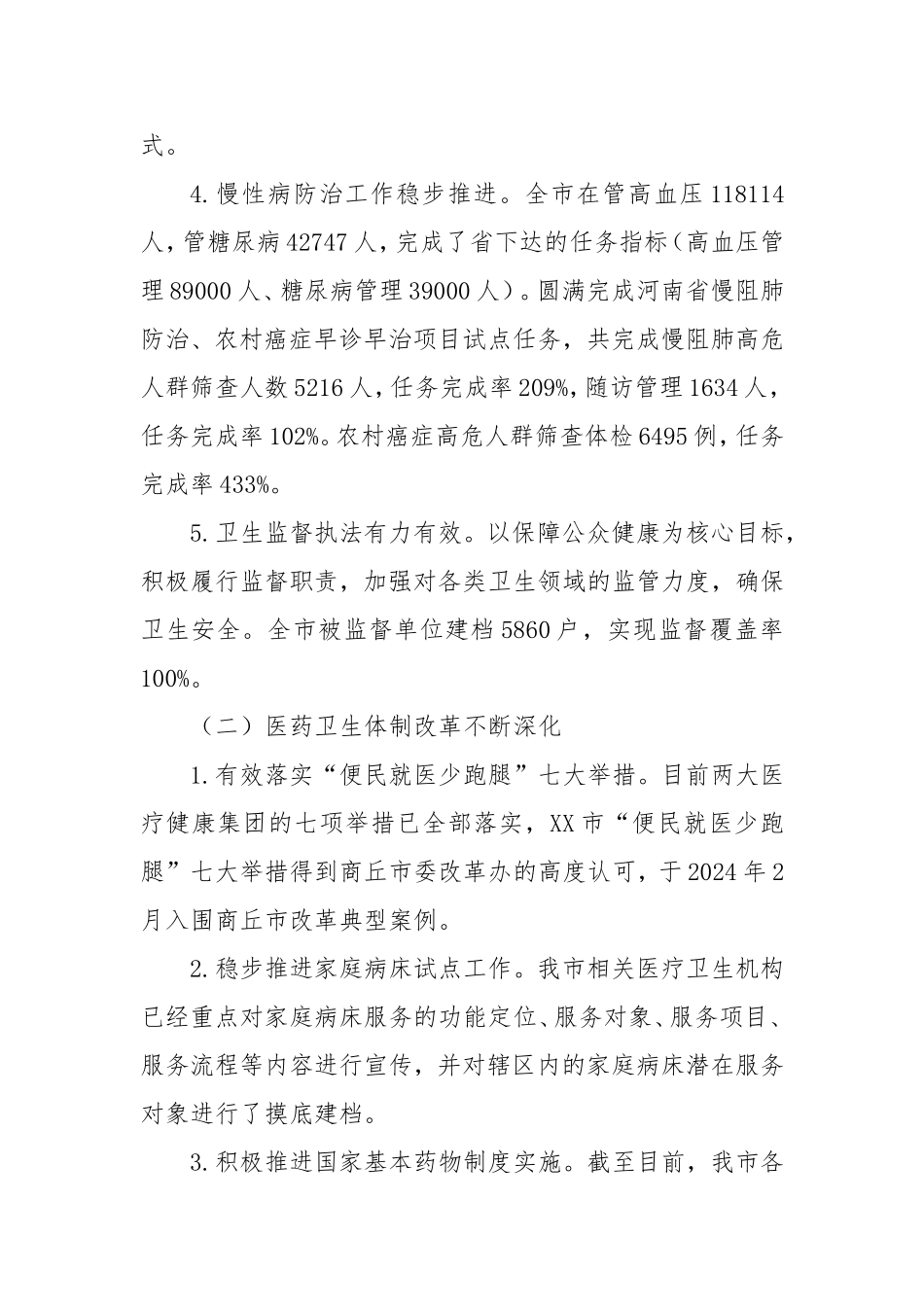 市卫生健康委员会2024年工作总结和2025年工作计划.doc_第2页