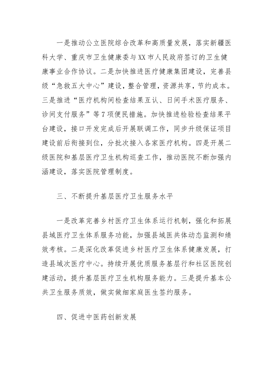 市卫生健康委员会2025年工作计划（卫健委）.doc_第2页