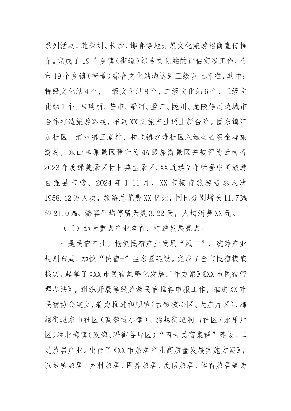 市文化和旅游局2024年工作总结及2025年工作计划.doc_第2页