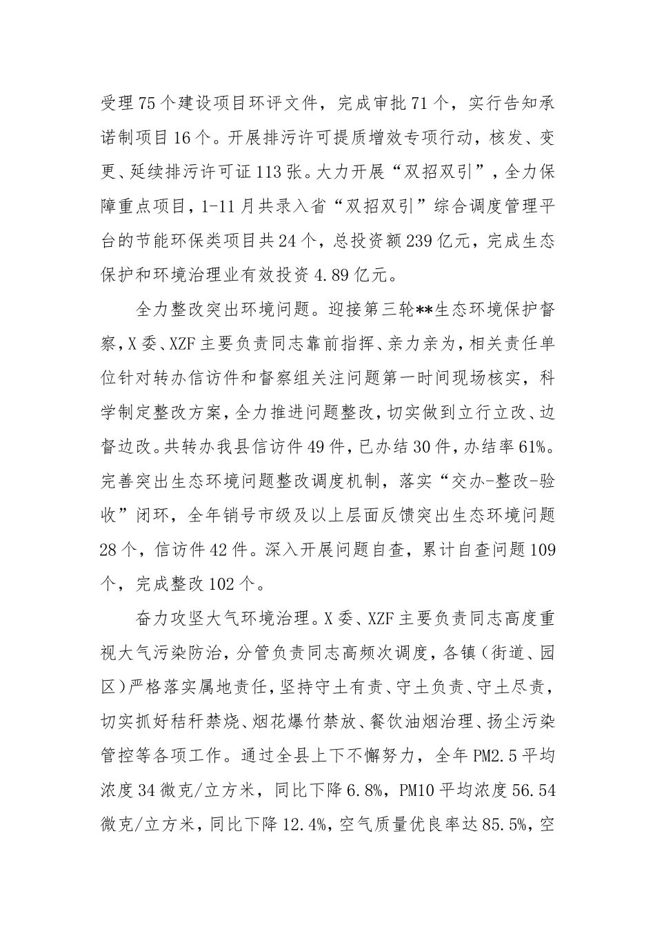 市县生态环境分局2024年工作总结及2025年工作计划.doc_第2页