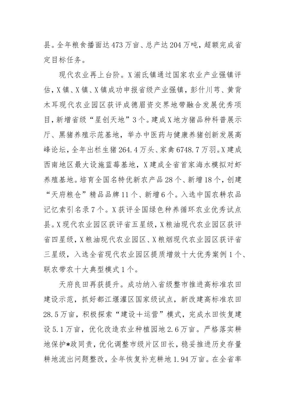 市乡村振兴工作报告.doc_第2页