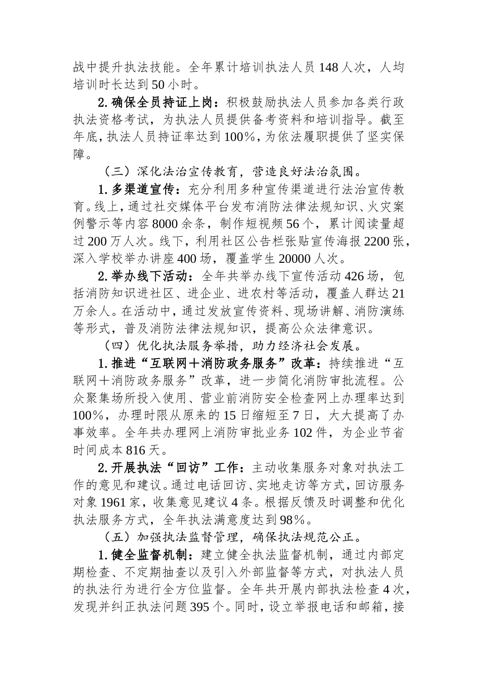 市消防救援支队2024年度全面依法治市工作开展情况的报告.doc_第2页