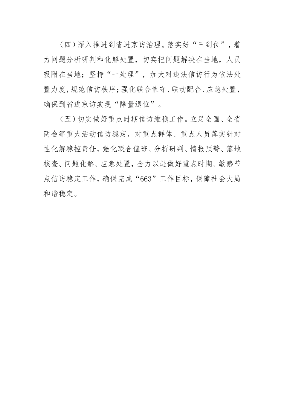 市信访局2025年工作计划.doc_第2页