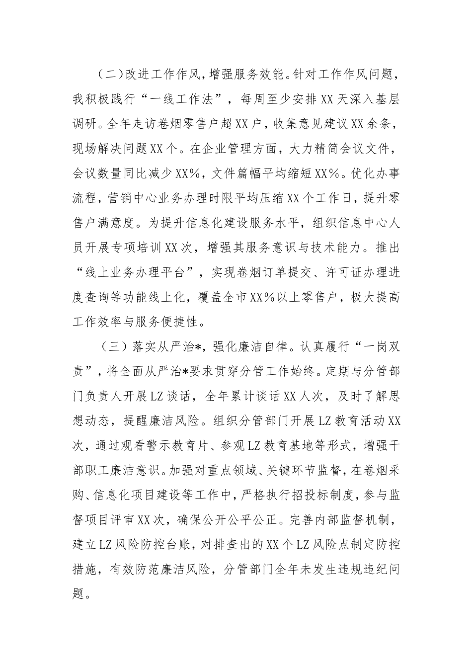 市烟草专卖局（公司）副局长2024年度民主生活会个人对照检视剖析材料.doc_第2页