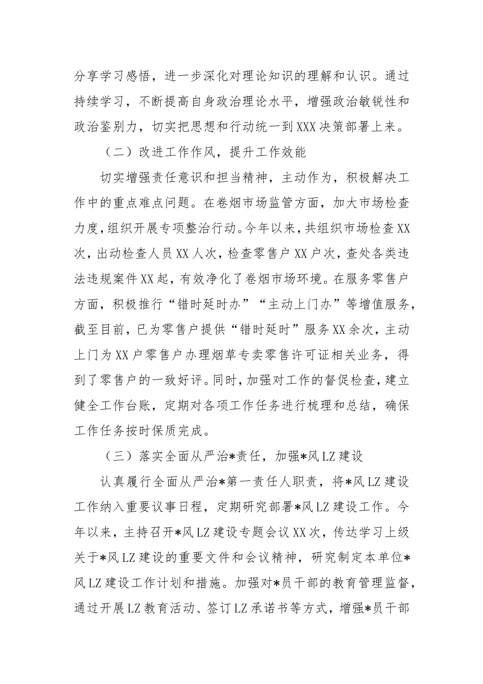 市烟草专卖局（公司）主要领导2024年度民主生活会个人对照检视剖析材料.doc_第2页