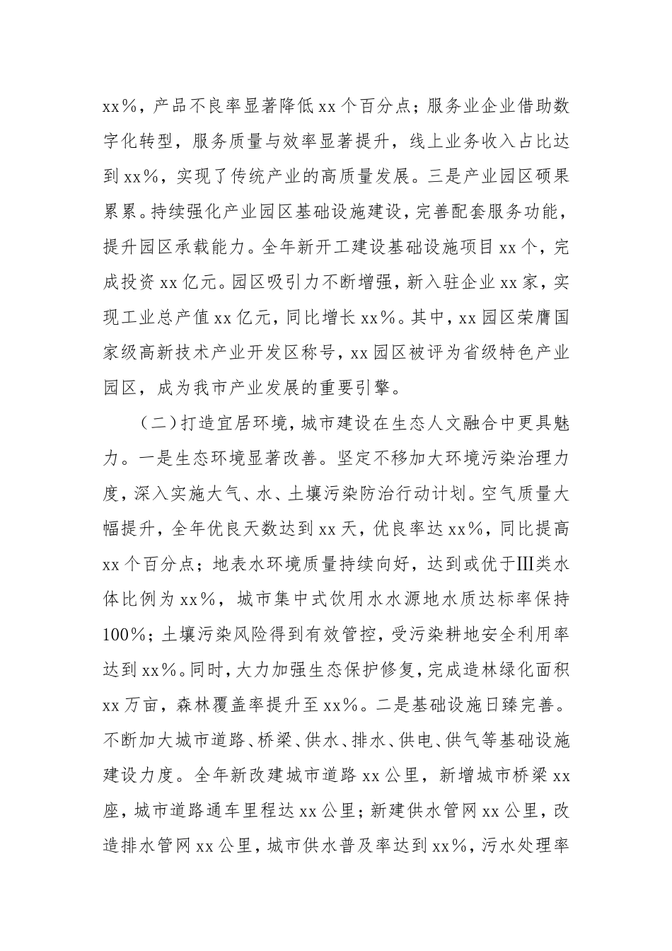 市长2024年个人年终工作述职报告.doc_第2页