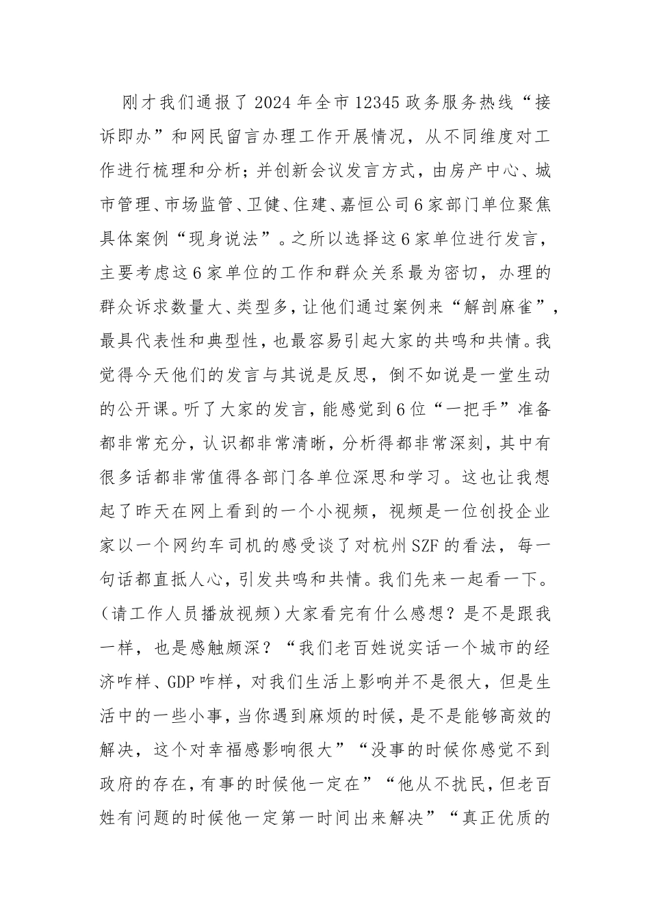 市长万字长文，聚焦群众身边的“小事难办”问题，领导干部和笔杆子必看之作.doc_第2页