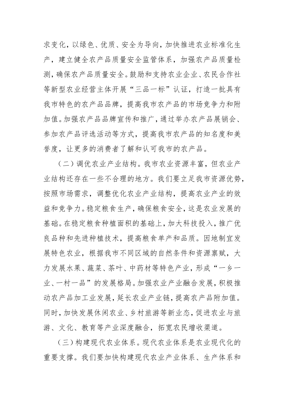 市长学习自治区2025年“两会”精神心得体会.doc_第2页
