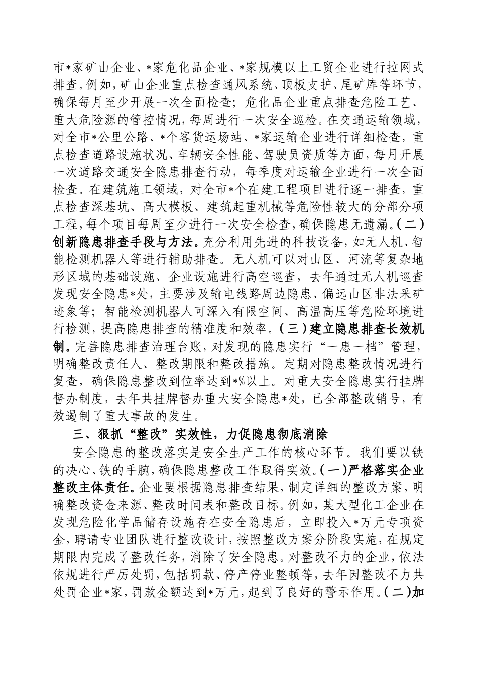 市长在2025年全市安全生产工作部署会上的讲话.doc_第2页