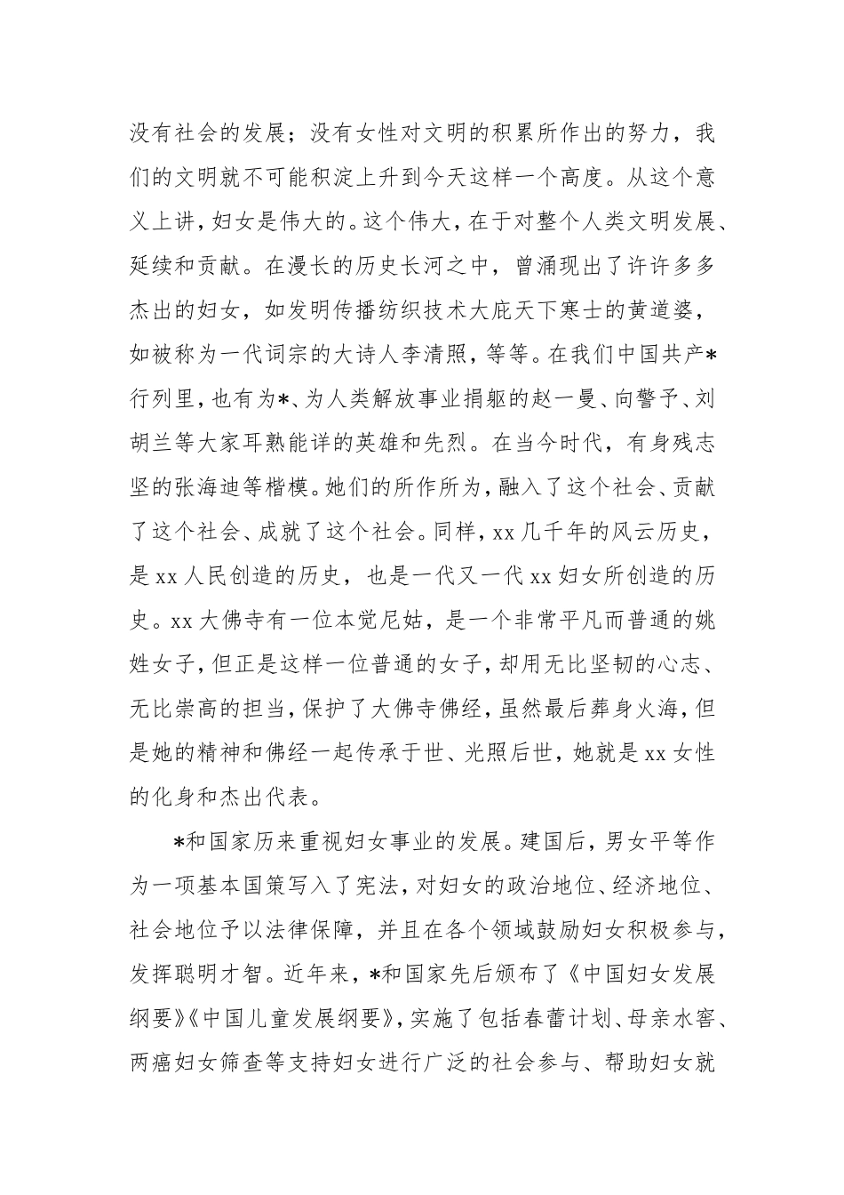 市长在庆祝“三八”妇女节暨全市文明家庭表彰大会上的讲话.doc_第2页
