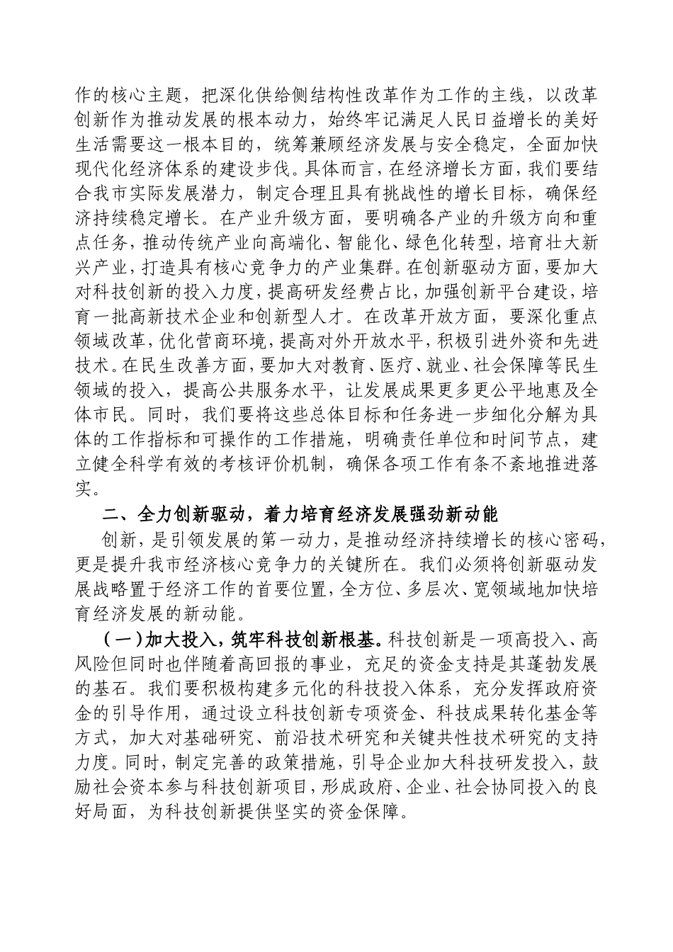 市长在全市2025年经济工作务虚会上的讲话.doc_第2页