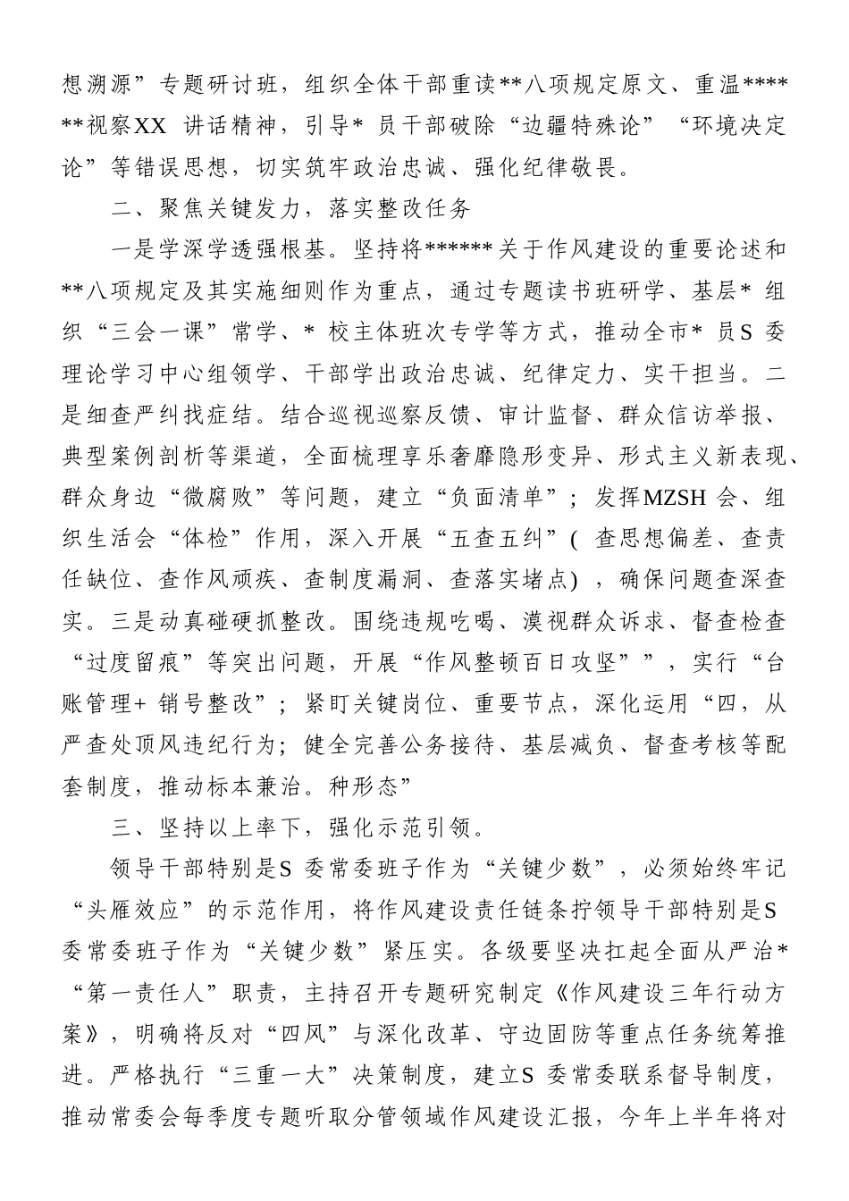 市长在中心组深入贯彻中央八项规定精神学习教育的研讨发言交流材料.doc_第2页