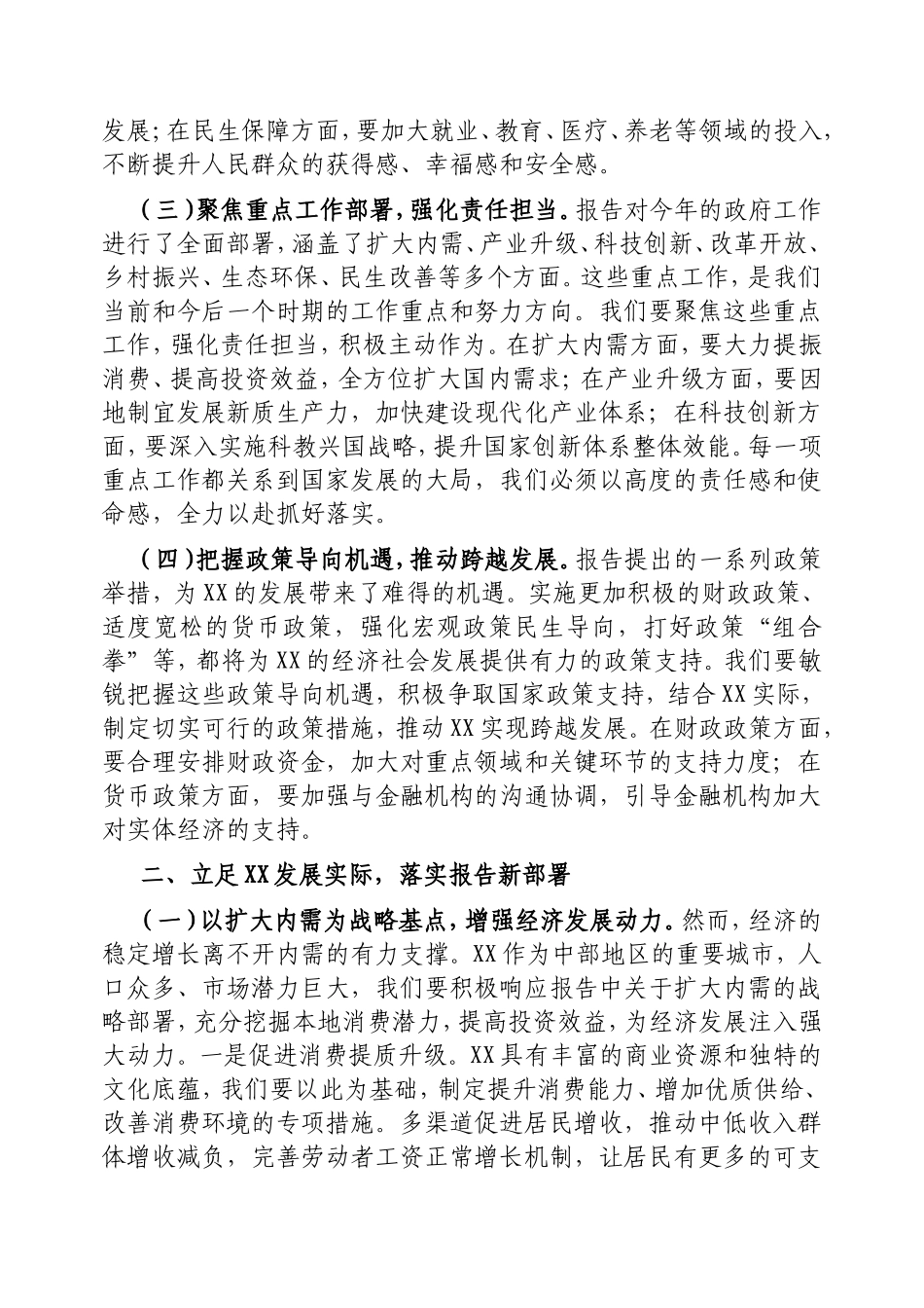 市长专题学习2025年政府工作报告研讨发言.doc_第2页