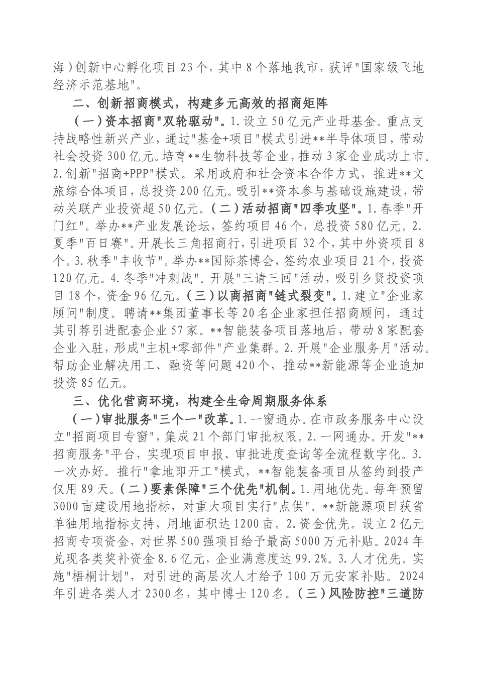 市招商局在全市全员招商动员会上的交流发言.doc_第2页