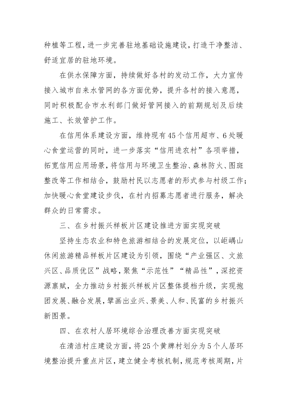 市镇2025年工作计划.doc_第2页