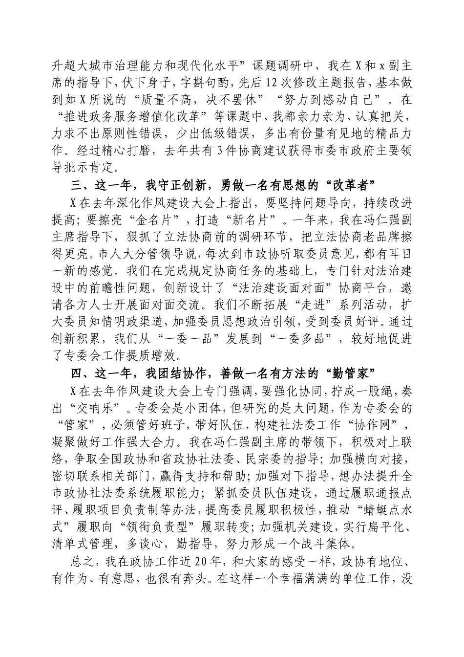 市政协机关2024年度总结表彰暨2025年度深化作风建设大会发言.doc_第2页