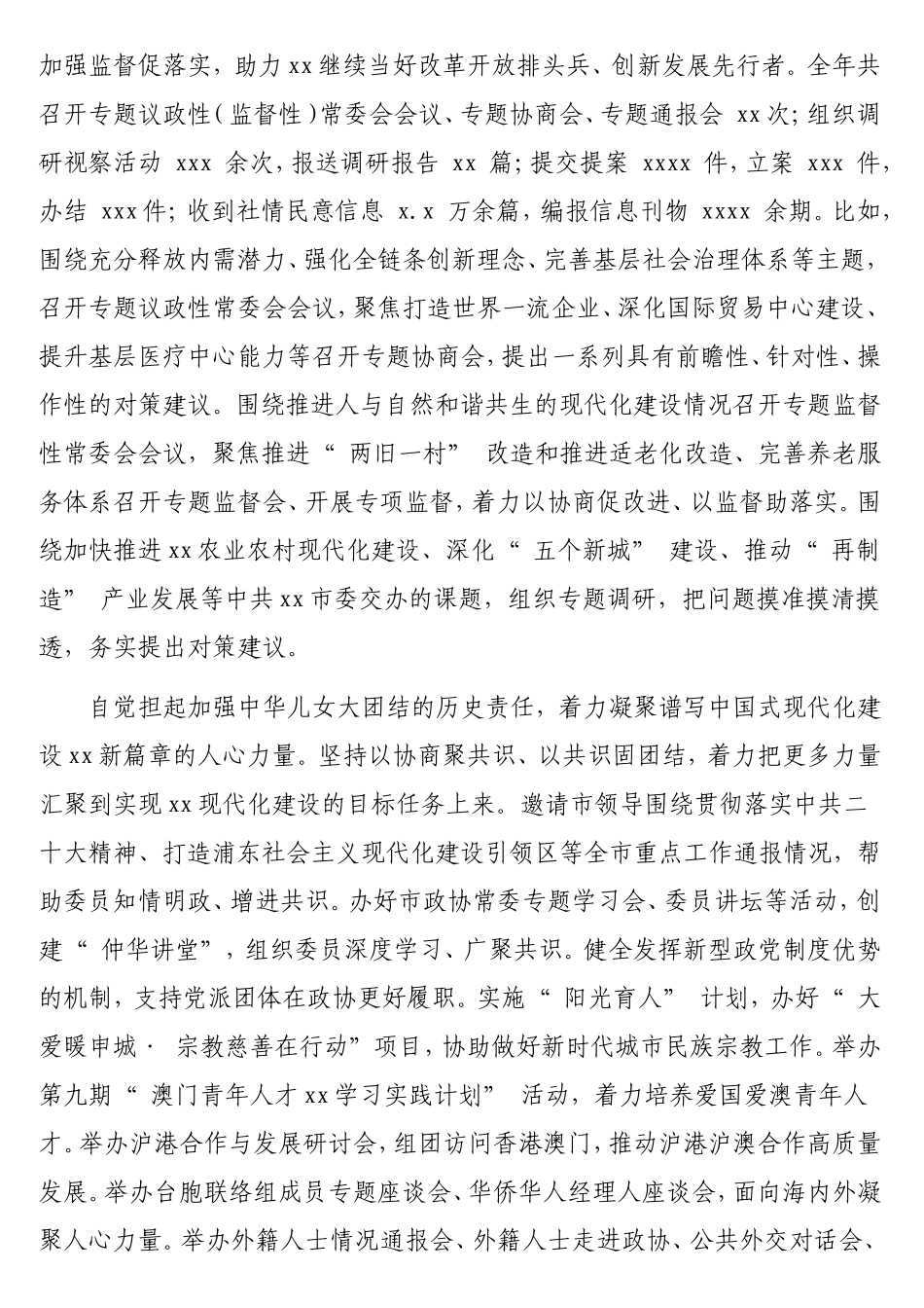 市政协亮点工作综述.doc_第2页