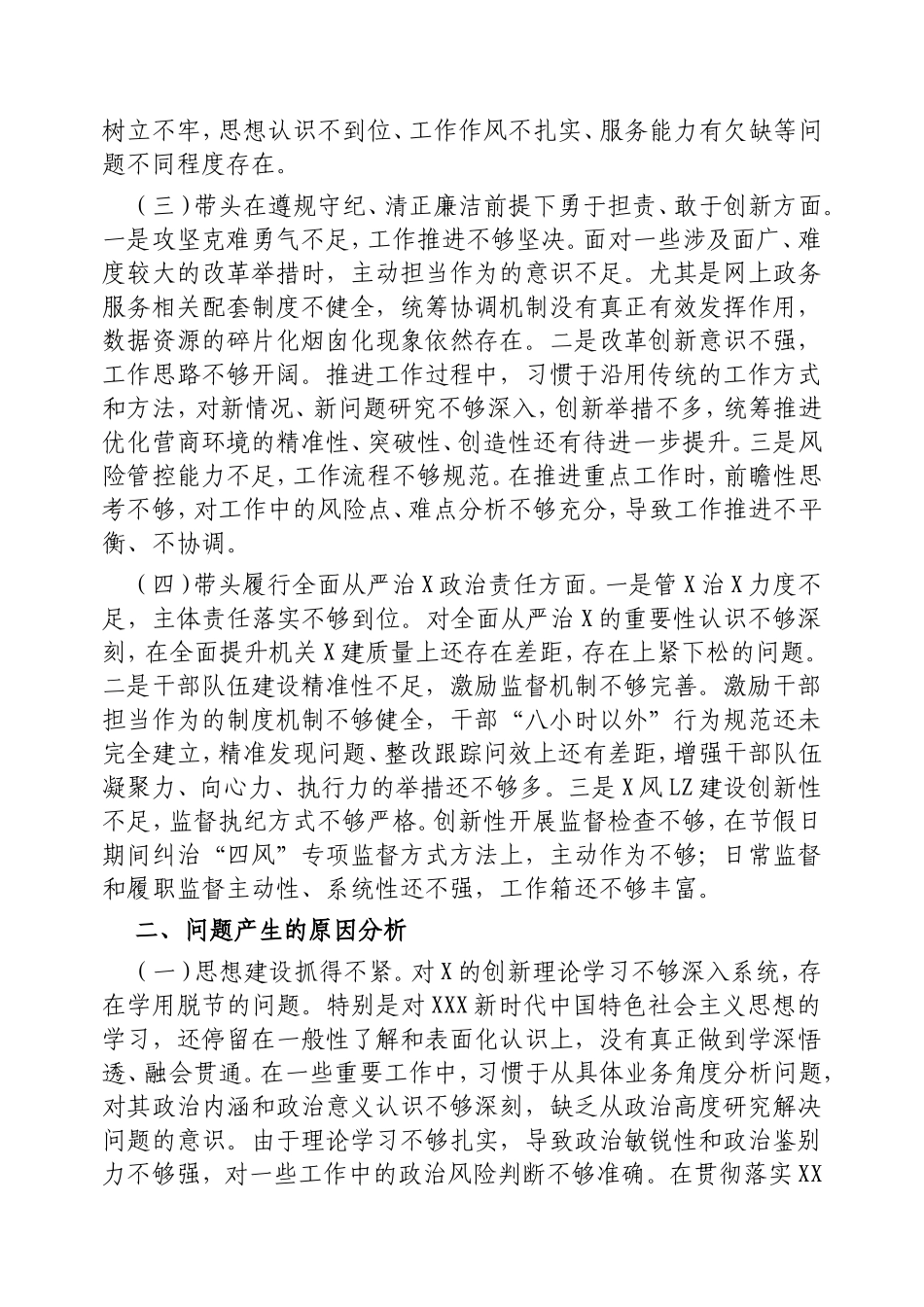 市直部门领导班子2024年度专题民主生活会对照检查材料.doc_第2页