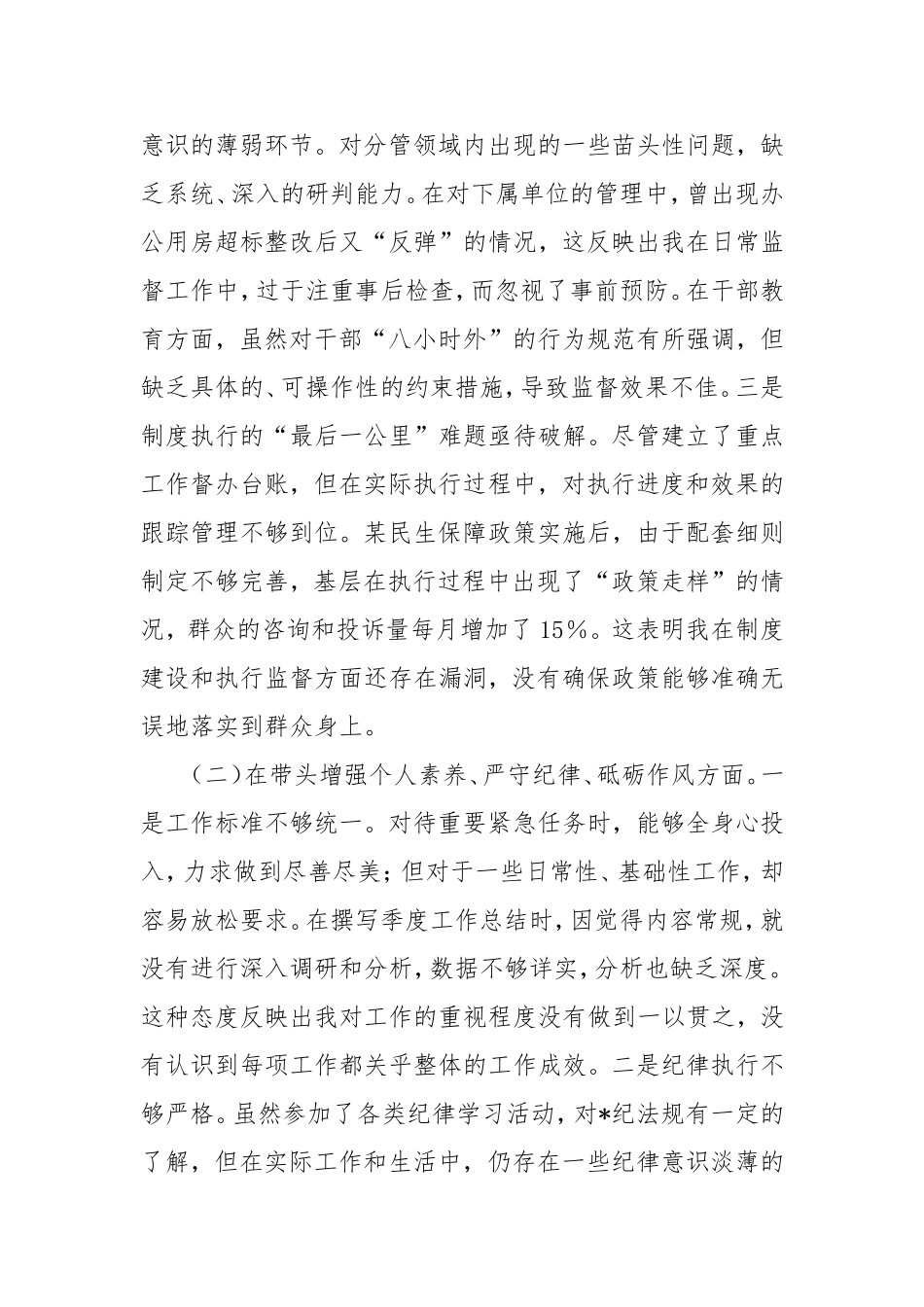 市直部门领导干部2024年度民主生活会对照检查发言提纲（四个带头）.doc_第2页