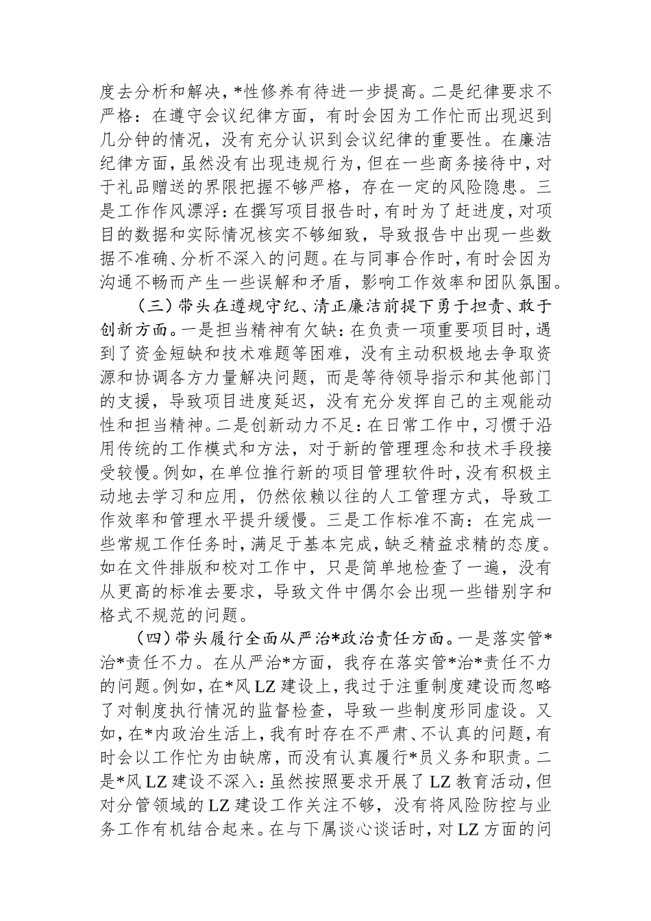 市直部门领导干部2024年度专题民主生活会、组织生活会对照检查材料（四个带头）.doc_第2页