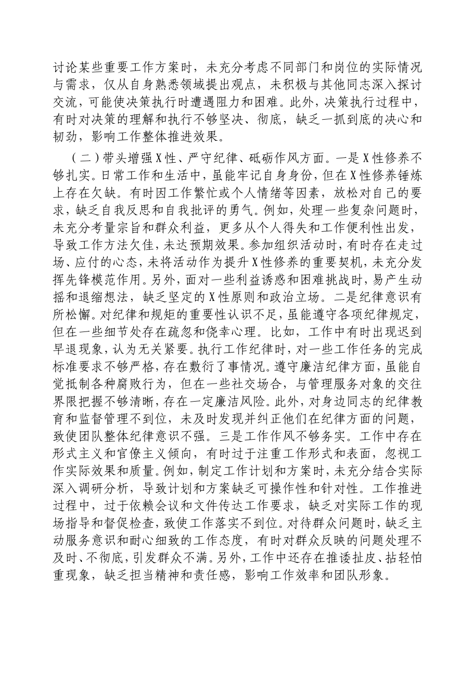 市直部门领导干部2024年度专题民主生活会.doc_第2页