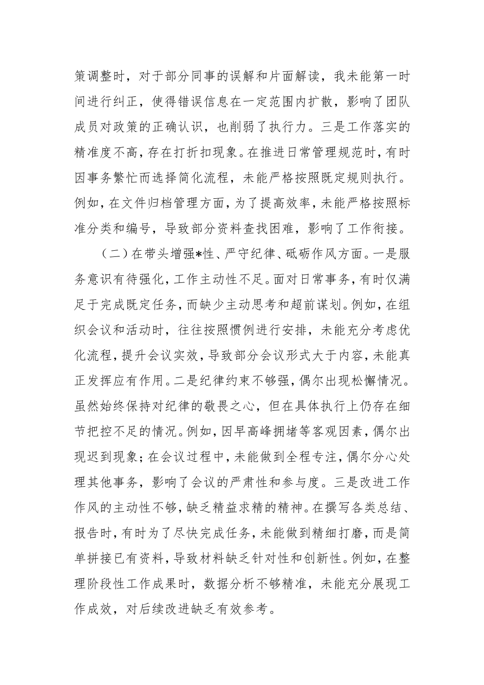 市直部门领导干部2024年度专题民主生活会对照检查材料（四个带头）.doc_第2页