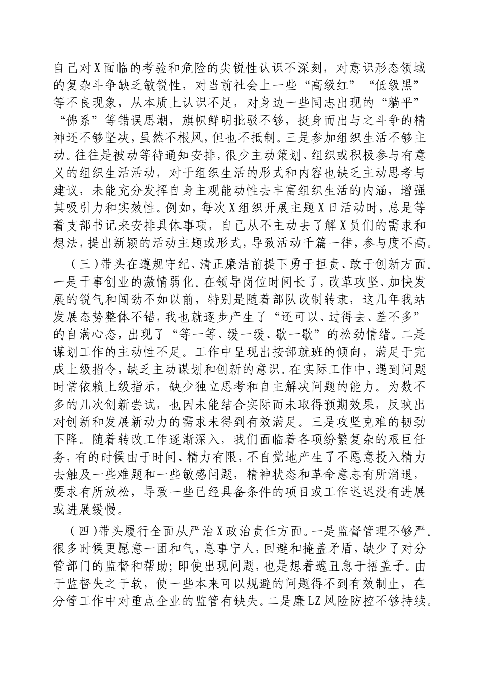 市直部门领导干部2024年专题民主生活会、组织生活会对照检查材料（四个带头）.doc_第2页