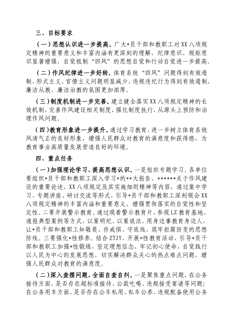 市直部门深入贯彻中央八项规定精神学习教育实施方案.doc_第2页